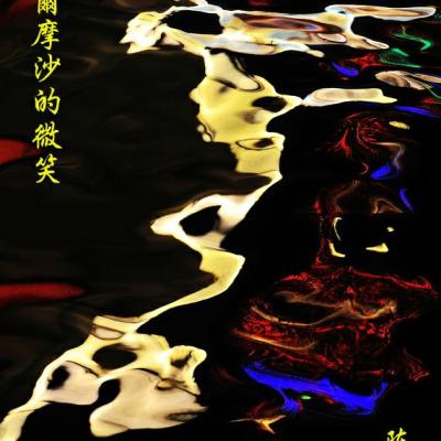 福爾摩沙的微笑