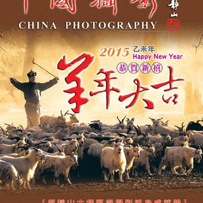 中國攝影學會403期