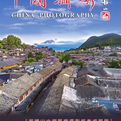 中國攝影學會417期