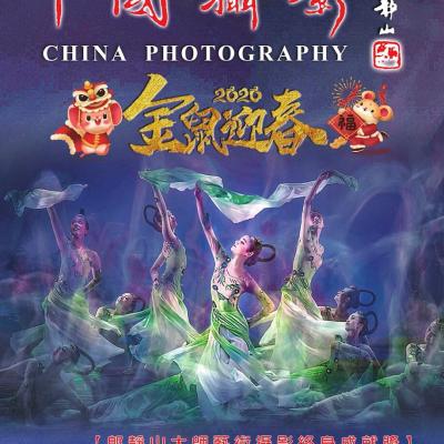 中國攝影學會424期