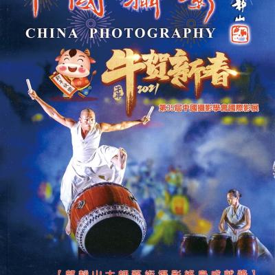 中國攝影學會428期