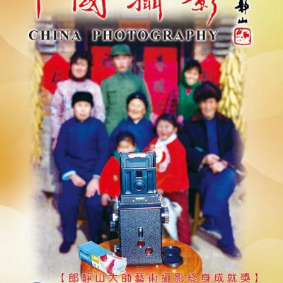 中國攝影學會435期